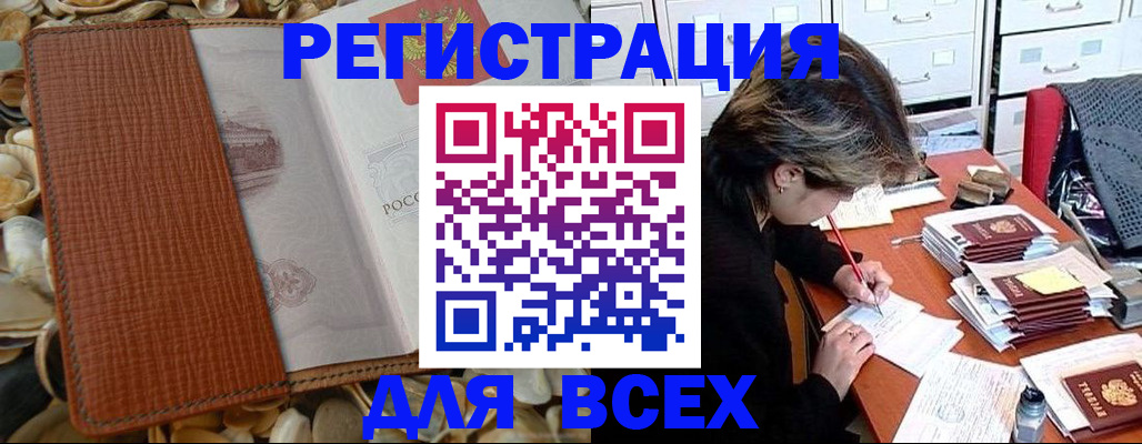 прописка 2025 в Пыть-Яхе